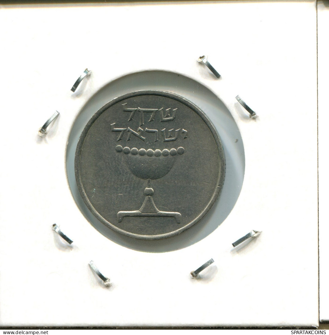 1 SHEGEL 1981 ISRAEL Coin #AW725.U.A - Israel