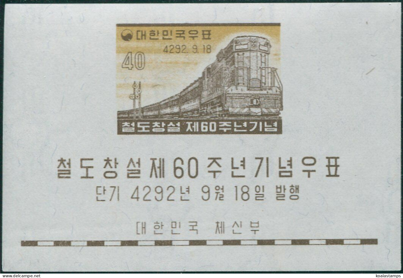 Korea South 1959 SG342 40h Diesel Train MS MNH - Korea (Zuid)