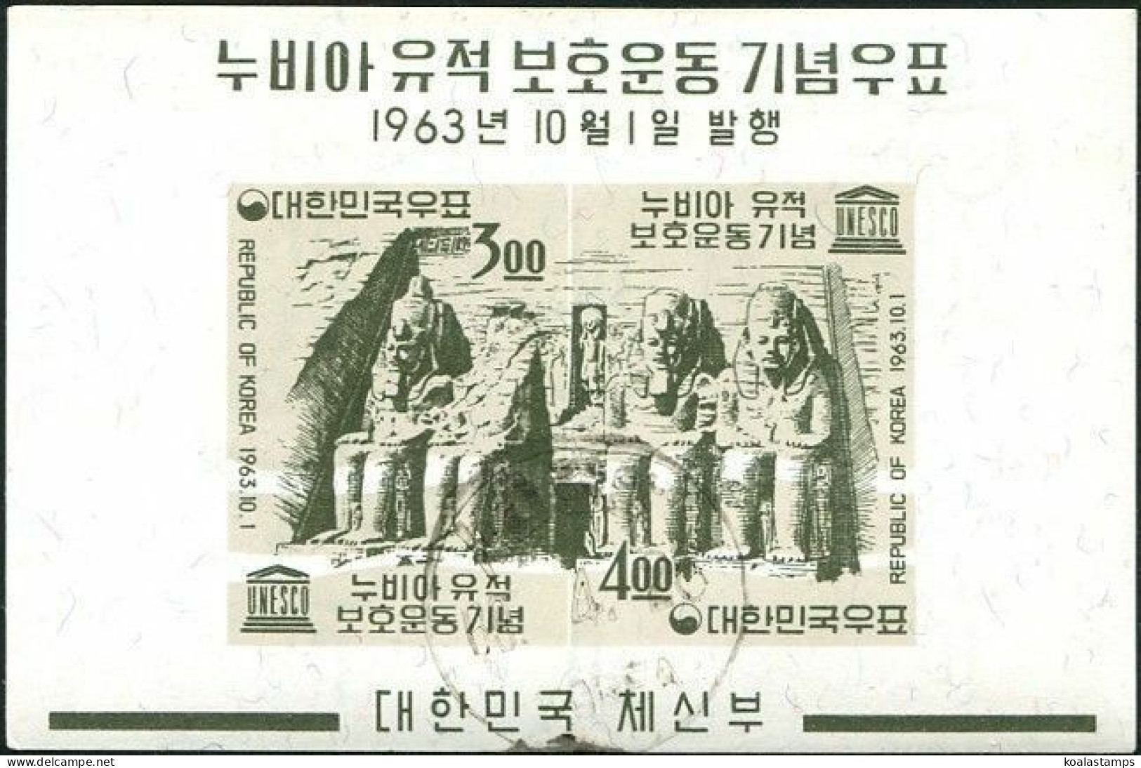 Korea South 1963 SG486 Nubian Monument MS FU - Korea (Zuid)