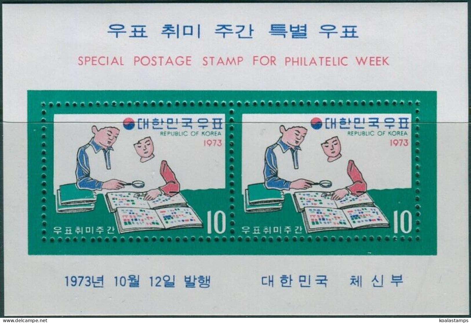 Korea South 1973 SG1073 Children With Stamp Albums MS MLH - Korea (Zuid)