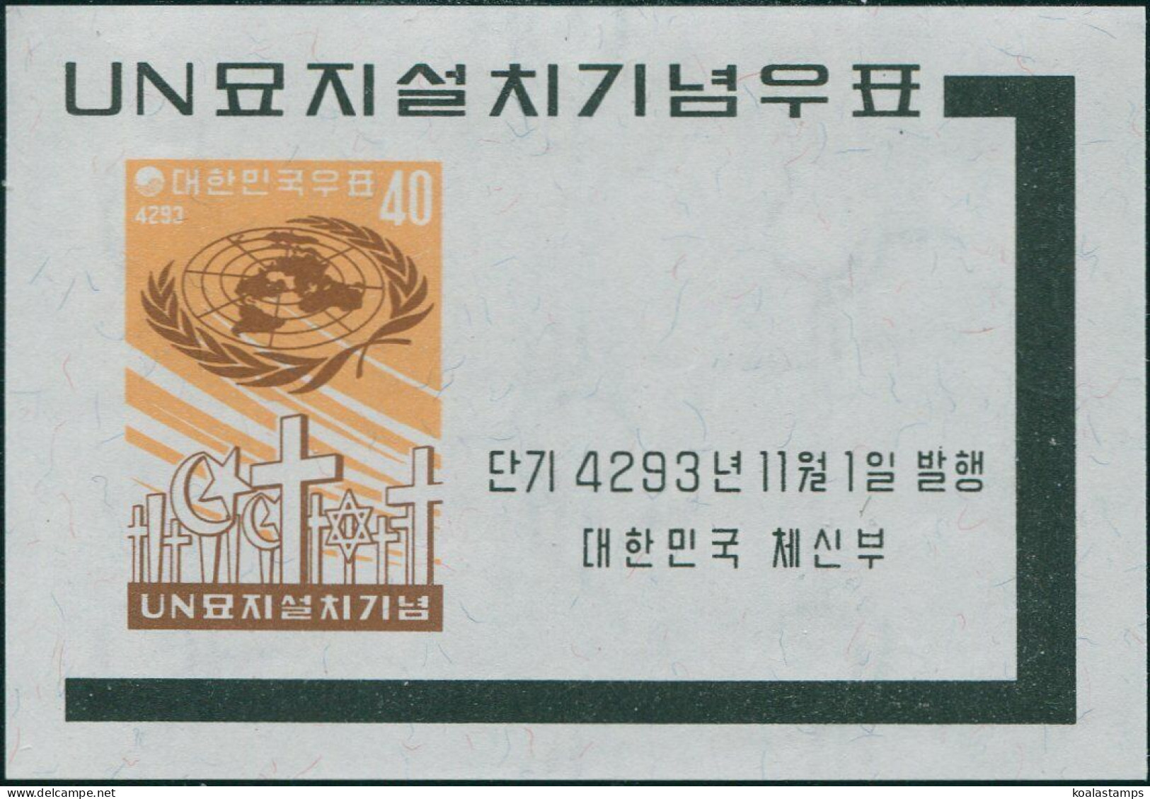 Korea South 1960 SG381 40h UN Emblem And Gravestones MS MNH - Korea, South
