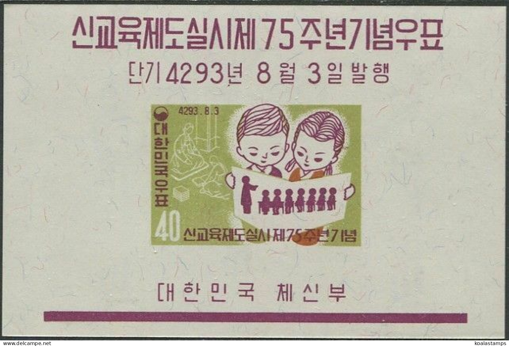 Korea South 1960 SG363 Schoolchildren MS MNH - Korea, South