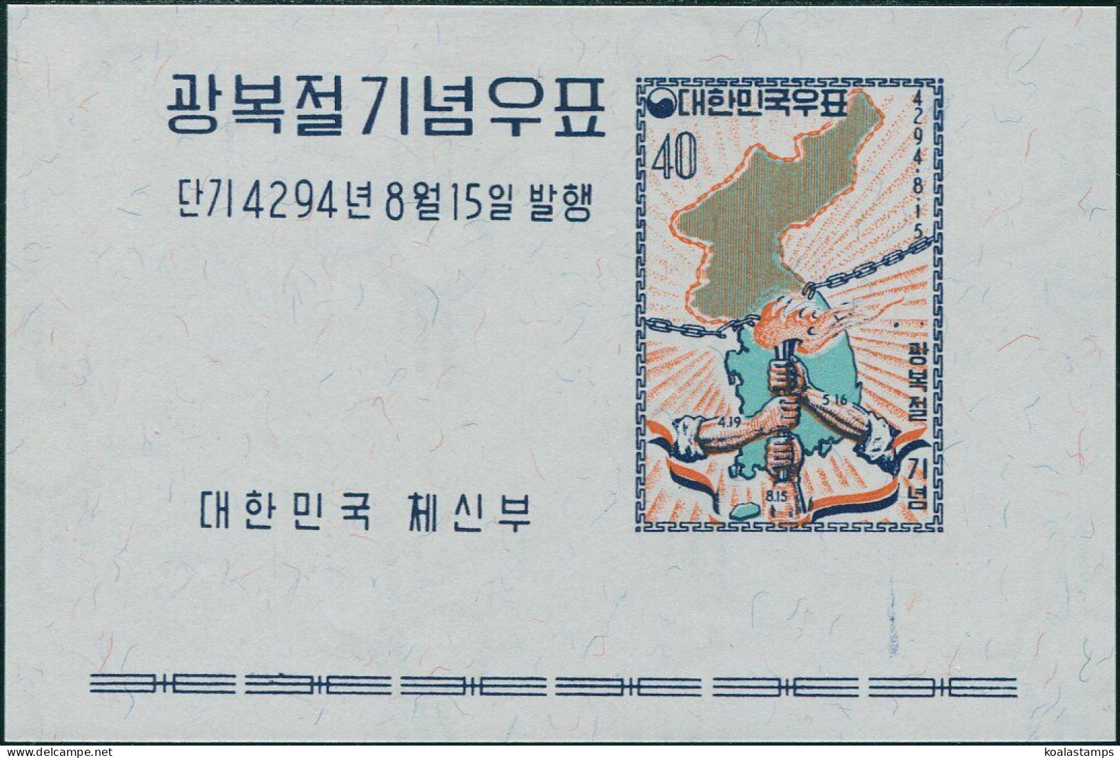 Korea South 1961 SG403 40h Three Liberations MS MNH - Corée Du Sud