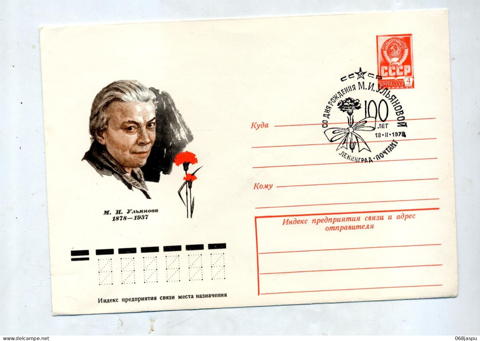 Lettre Entiere 4 Embleme Cachet  100 Ans Fleur Illustré Célébrité - 1970-79