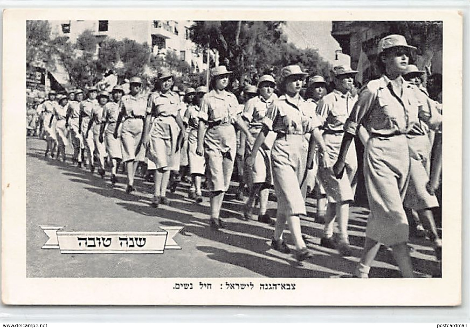 Israel Defence Forces - TSAHAL - Women's Corp - Publ. Soldiers' Welfare Committee - Israel