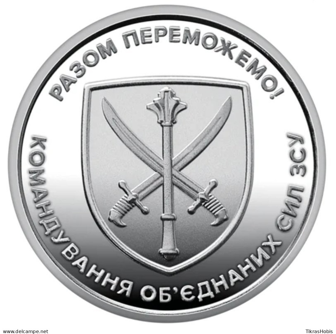 Ukraine 10 Hryvnia, 2023 Joint Armed Forces UC105 - Oekraïne