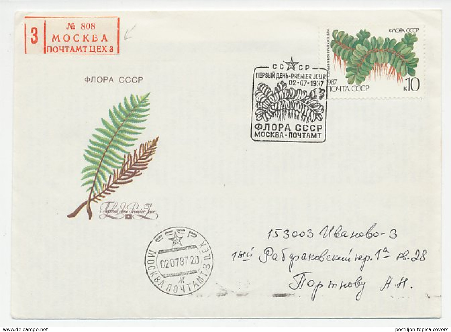 Registered Cover / Postmark Soviet Union 1987 Fern - Autres & Non Classés