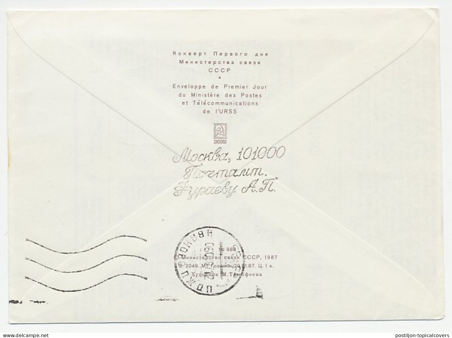 Registered Cover / Postmark Soviet Union 1987 Fern - Other & Unclassified