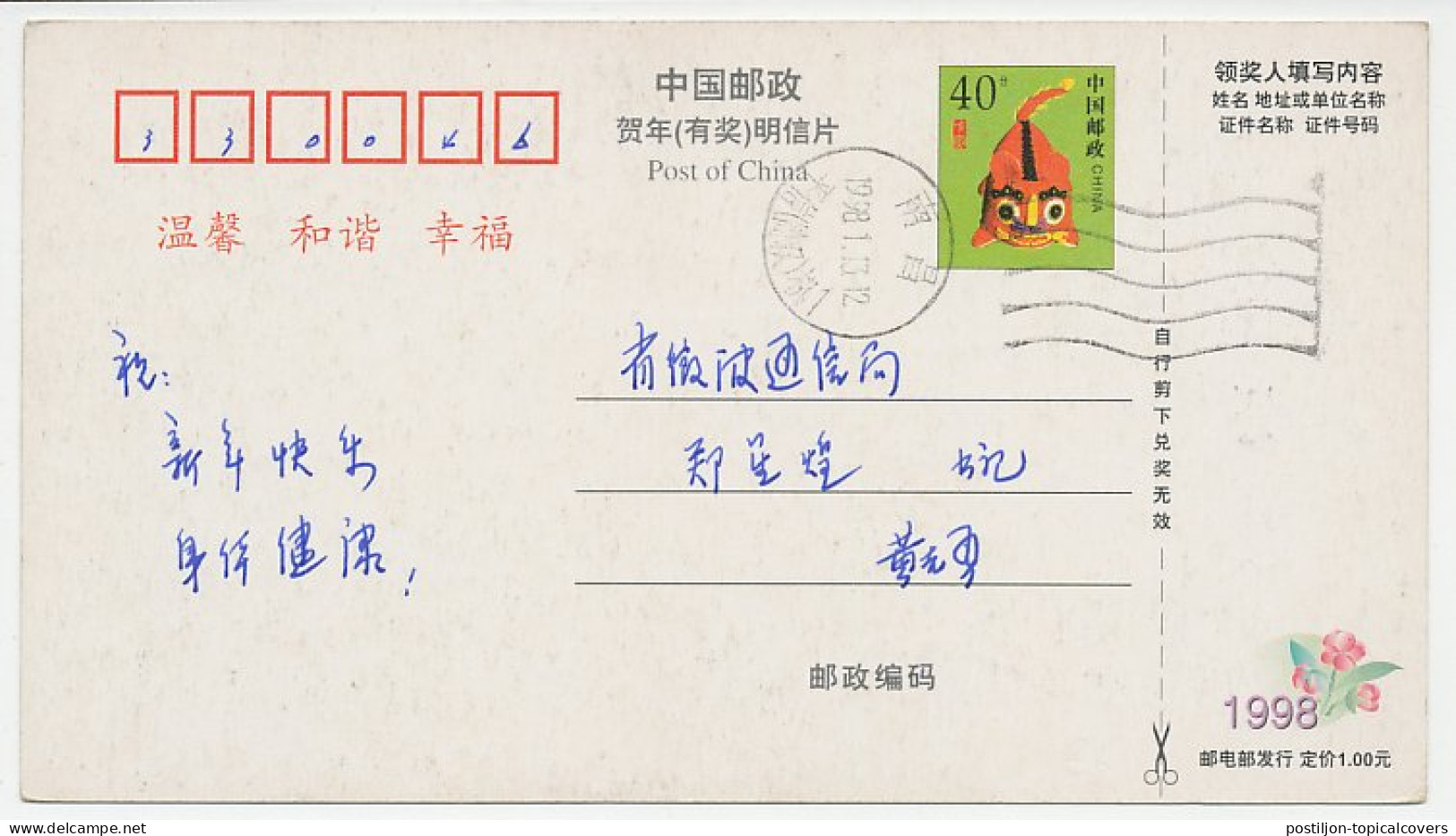 Postal Stationery China 1998 Calling Card - The Great Wall - Télécom