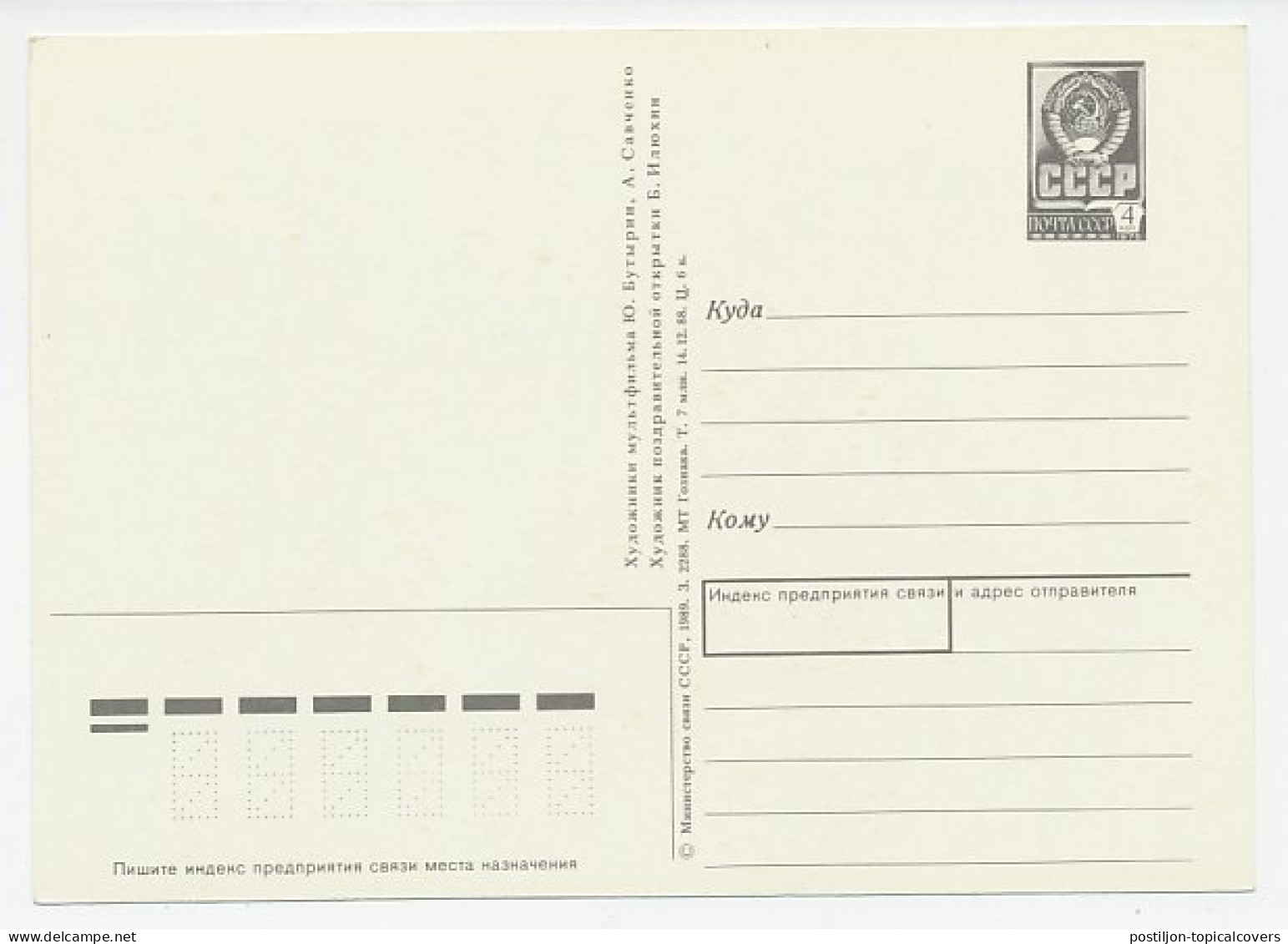Postal Stationery Soviet Union 1988 Dog - Cat - New Year - Autres & Non Classés