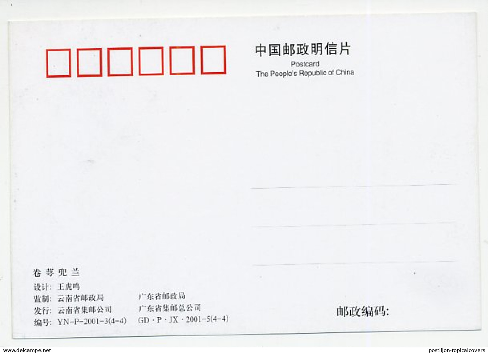 Maximum Card China 2001 Orchid - Other & Unclassified