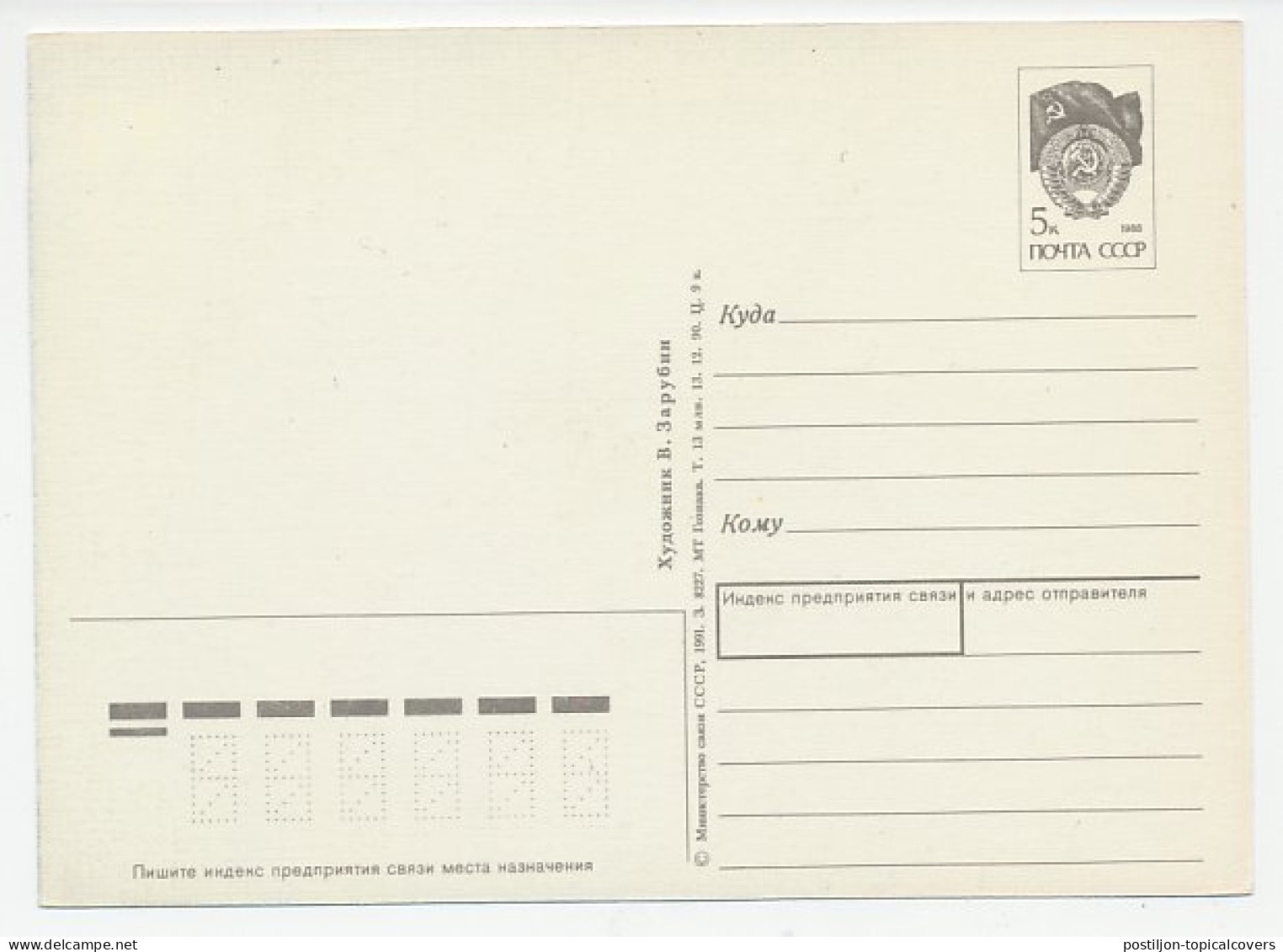 Postal Stationery Soviet Union 1990 Violin - Music
