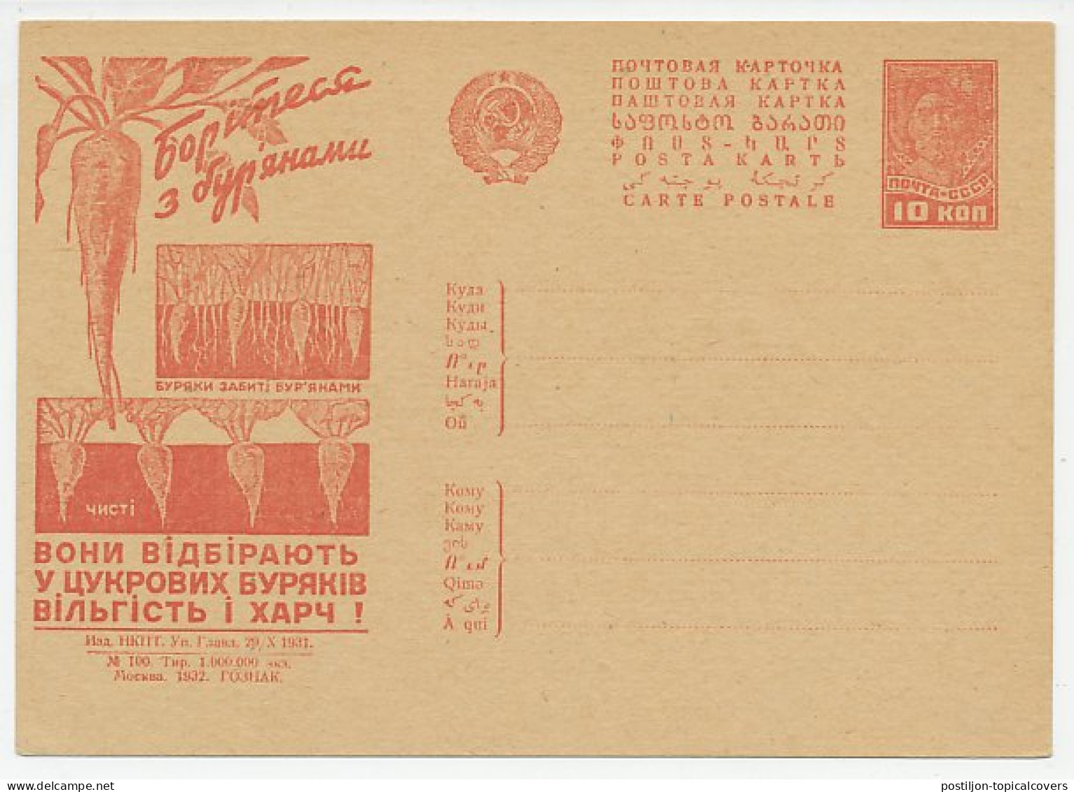 Postal Stationery Soviet Union 1931 Sugar Beet - Agriculture