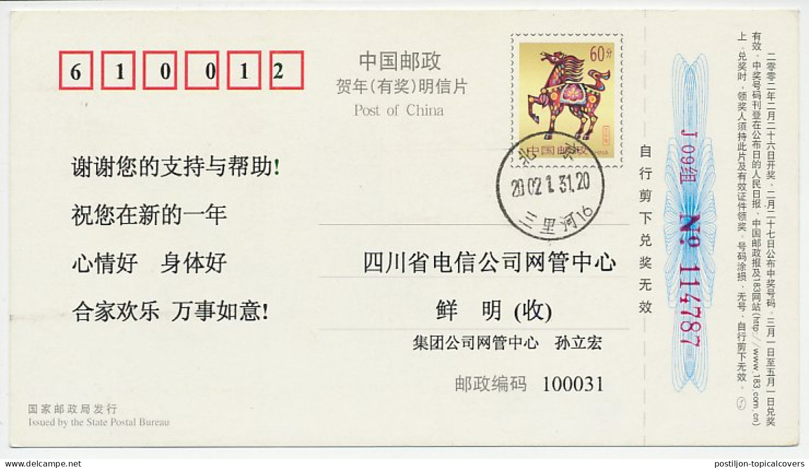 Postal Stationery China 2002 Computer - Horse - Informatique