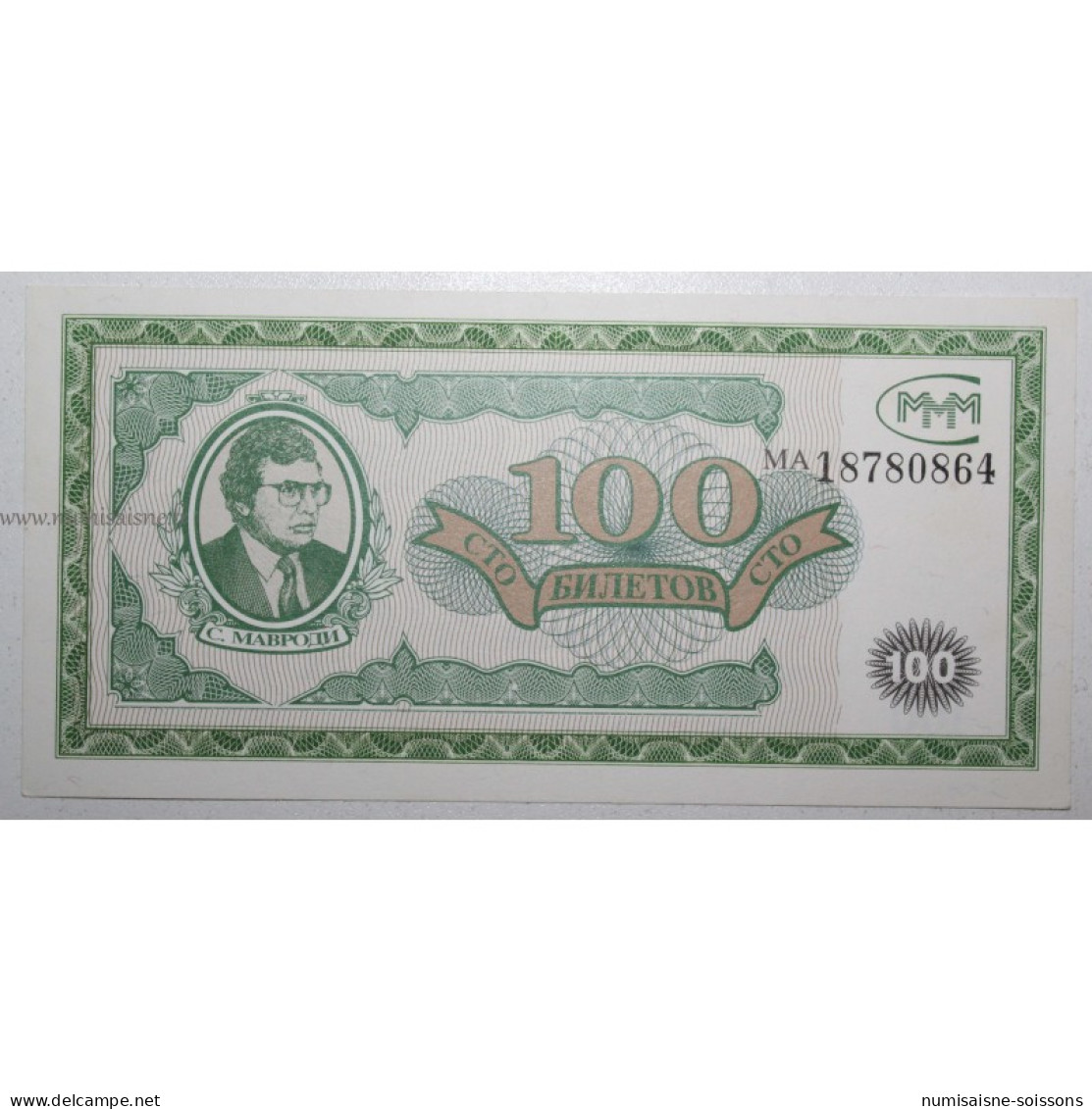 RUSSIE - 100 Tickets - Banque MMM - Coupon D'échange De La Pyramide De Ponzi De Sergei Mavrodi - Russie