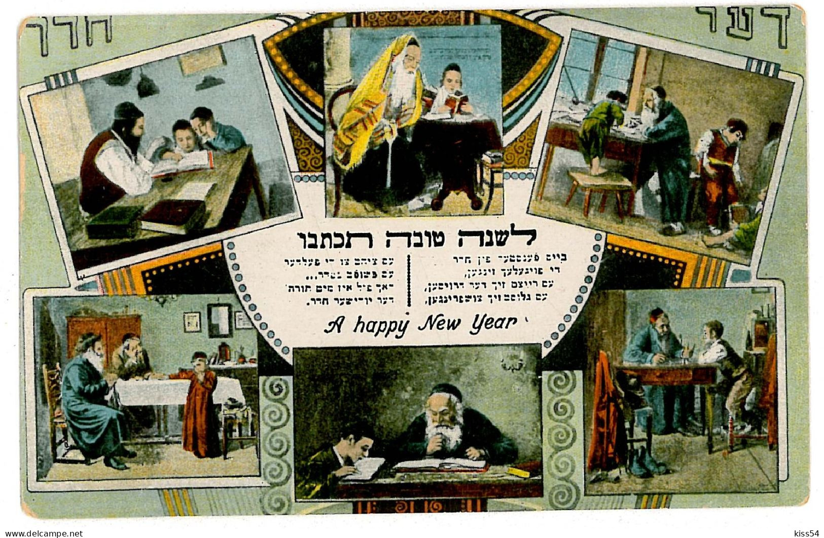 IS 6 - 4655 ISRAEL, New Year, Domestic Activities - Old Postcard - Unused - Israel