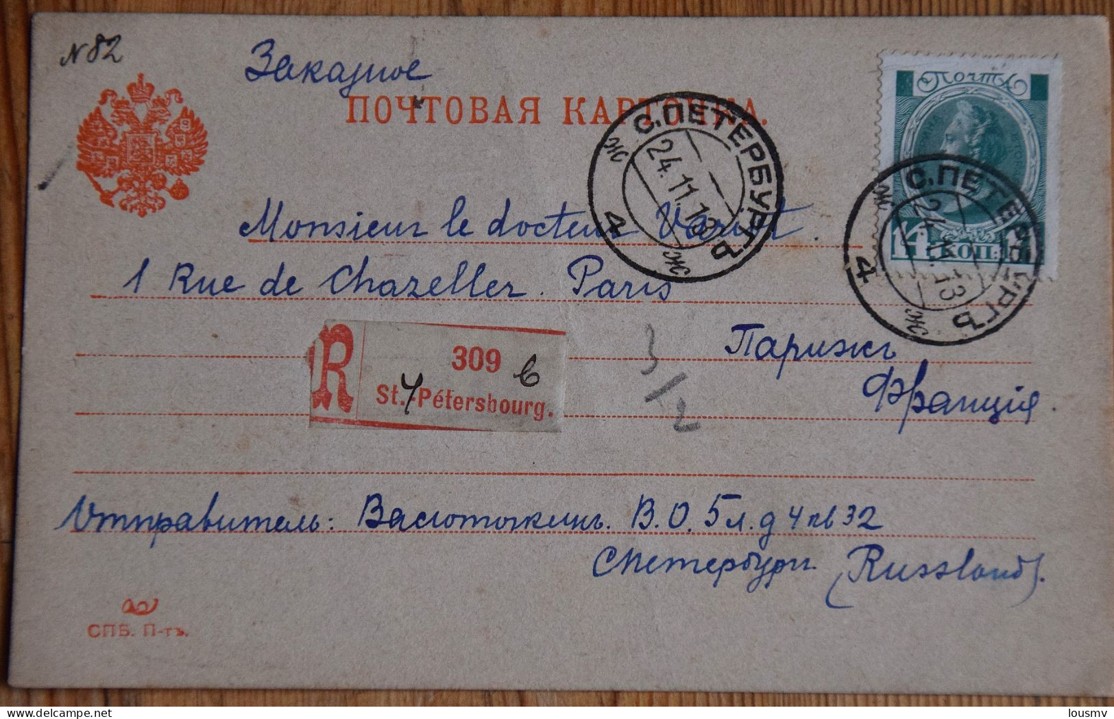 Carte Postale Russe - Cachet De Saint-Petersbourg 1913 - (n°29113) - Russie