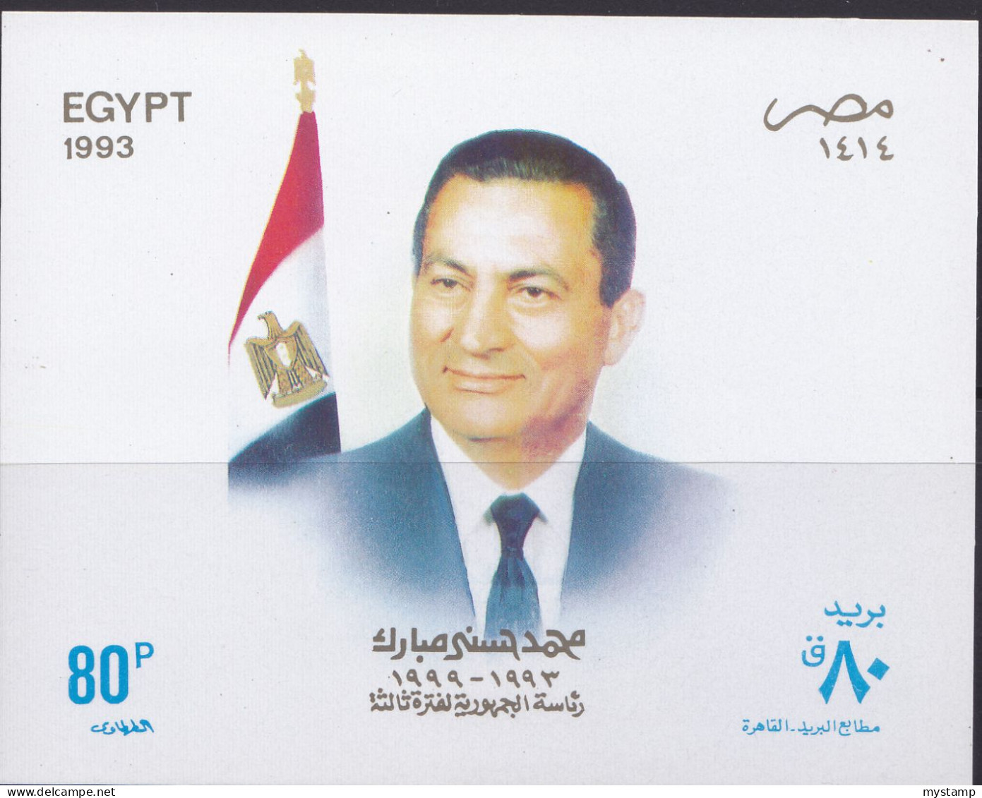 EGYPT , MUBARK  ,FLAGS,  M/S   MINT NEVER HINGED - Unused Stamps