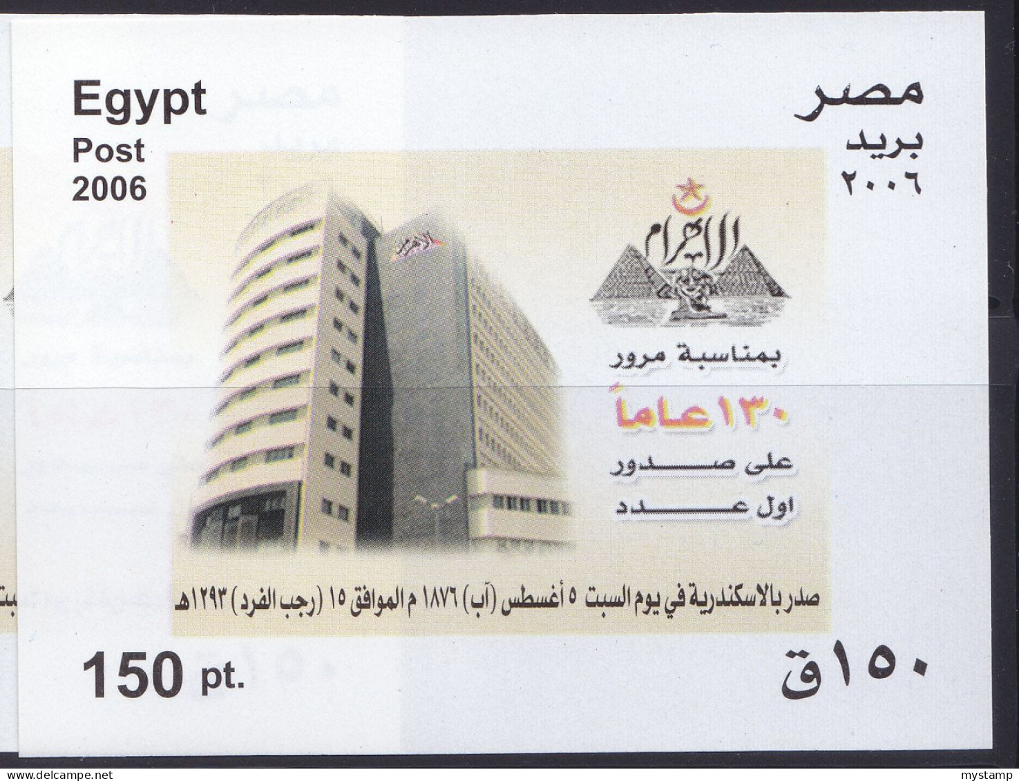 EGYPT , NEWS PAPER , MEDIA   ,FLAGS,  M/S   MINT NEVER HINGED - Nuevos