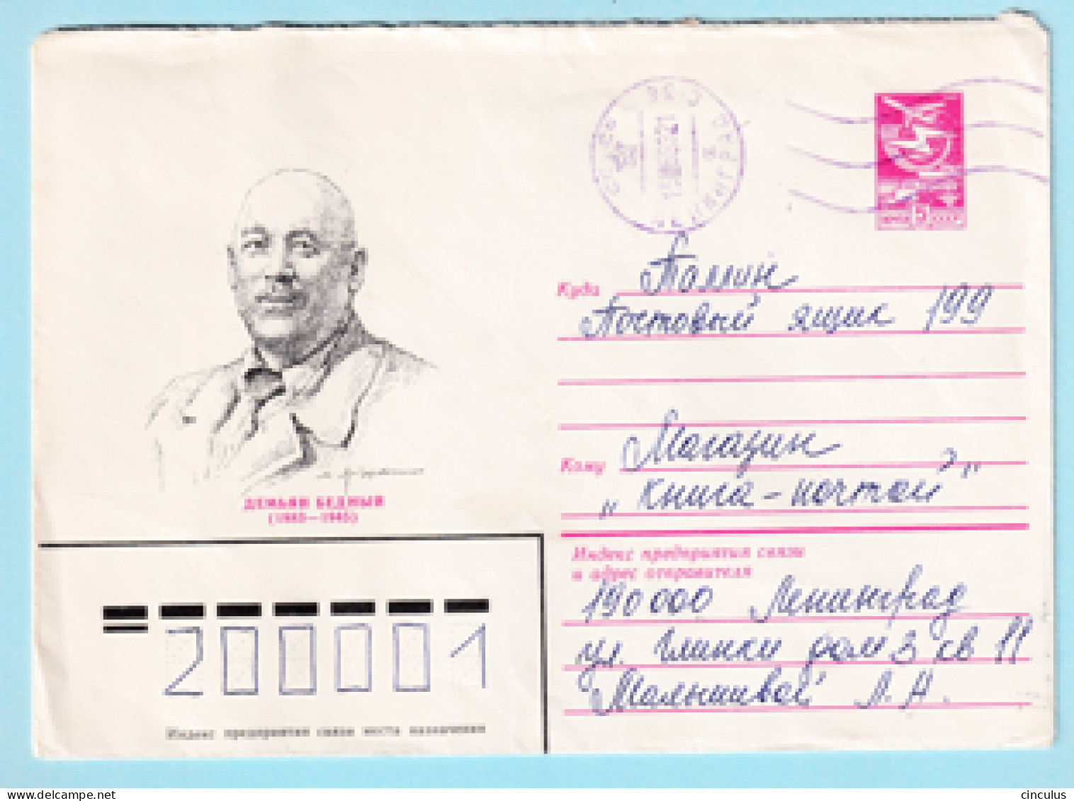 USSR 1983.0119. Demian Bednyi (1883-1945), Writer. Prestamped Cover, Used - 1980-91