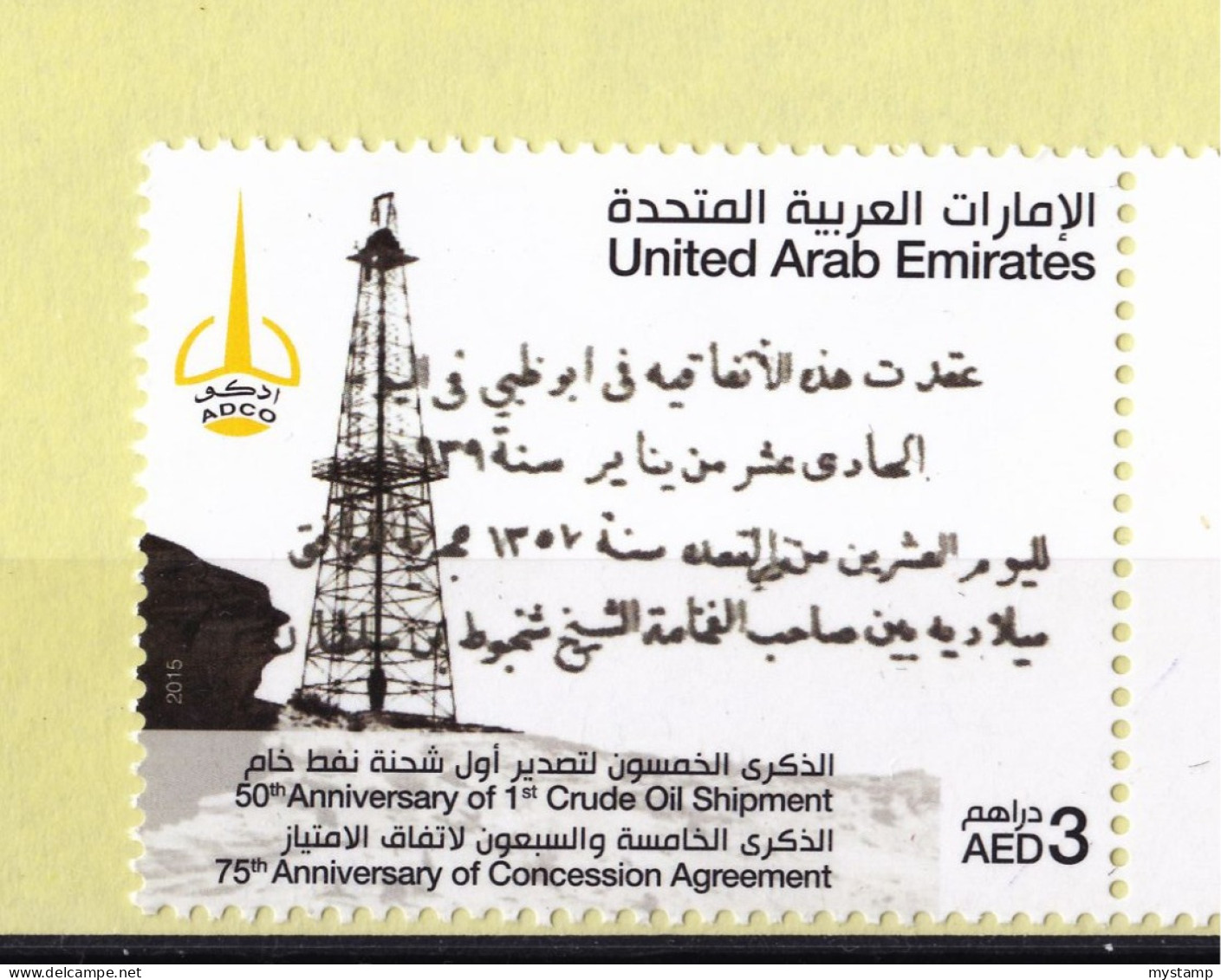 UAE, AGREEMENT WITH  OIL &GAZ ,  COMANY   SET MINT NEVER HINGED - Emirats Arabes Unis (Général)