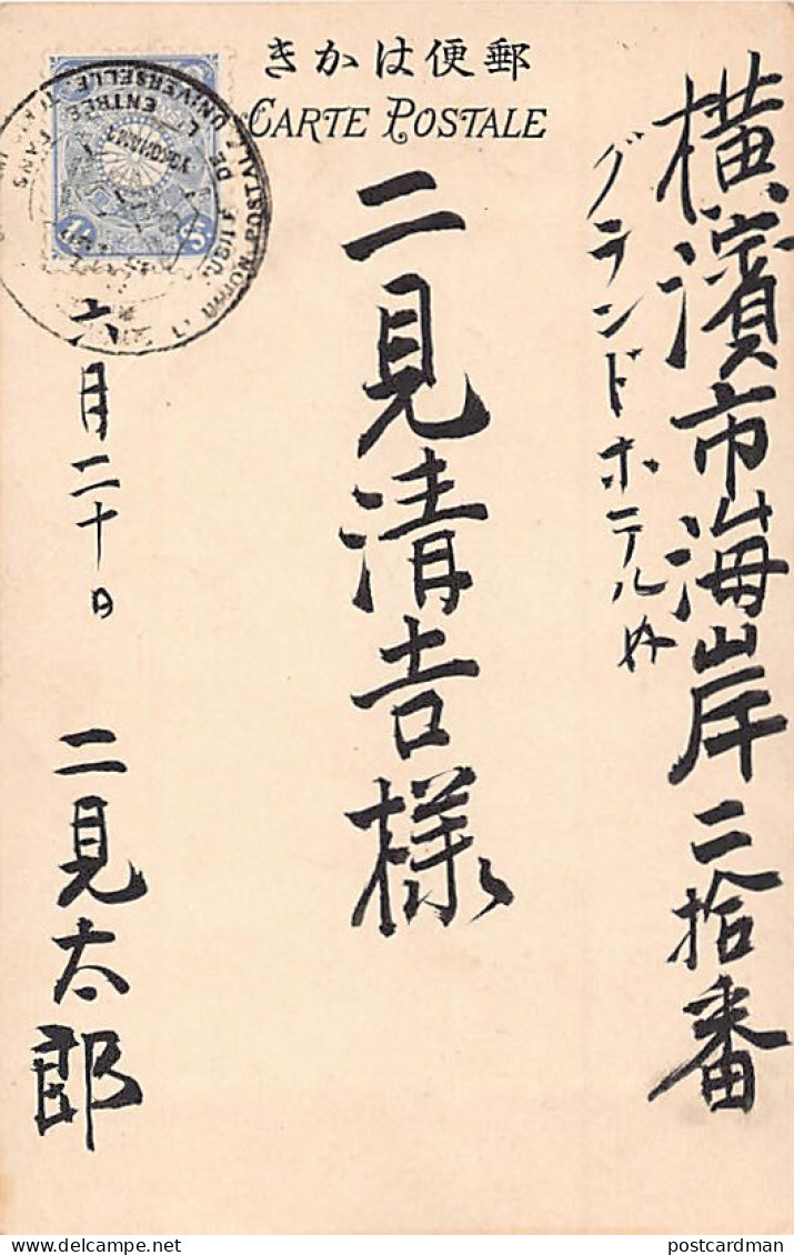 Japan - Jubilee Of Entry Into The Universal Postal Union - 1877-1902 - Other & Unclassified
