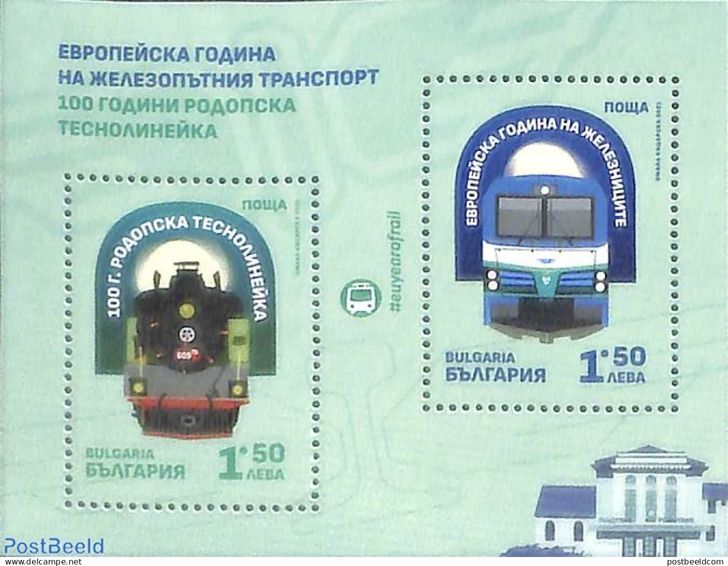 Bulgaria 2021 European Railway Year S/s, Mint NH, Transport - Railways - Nuevos