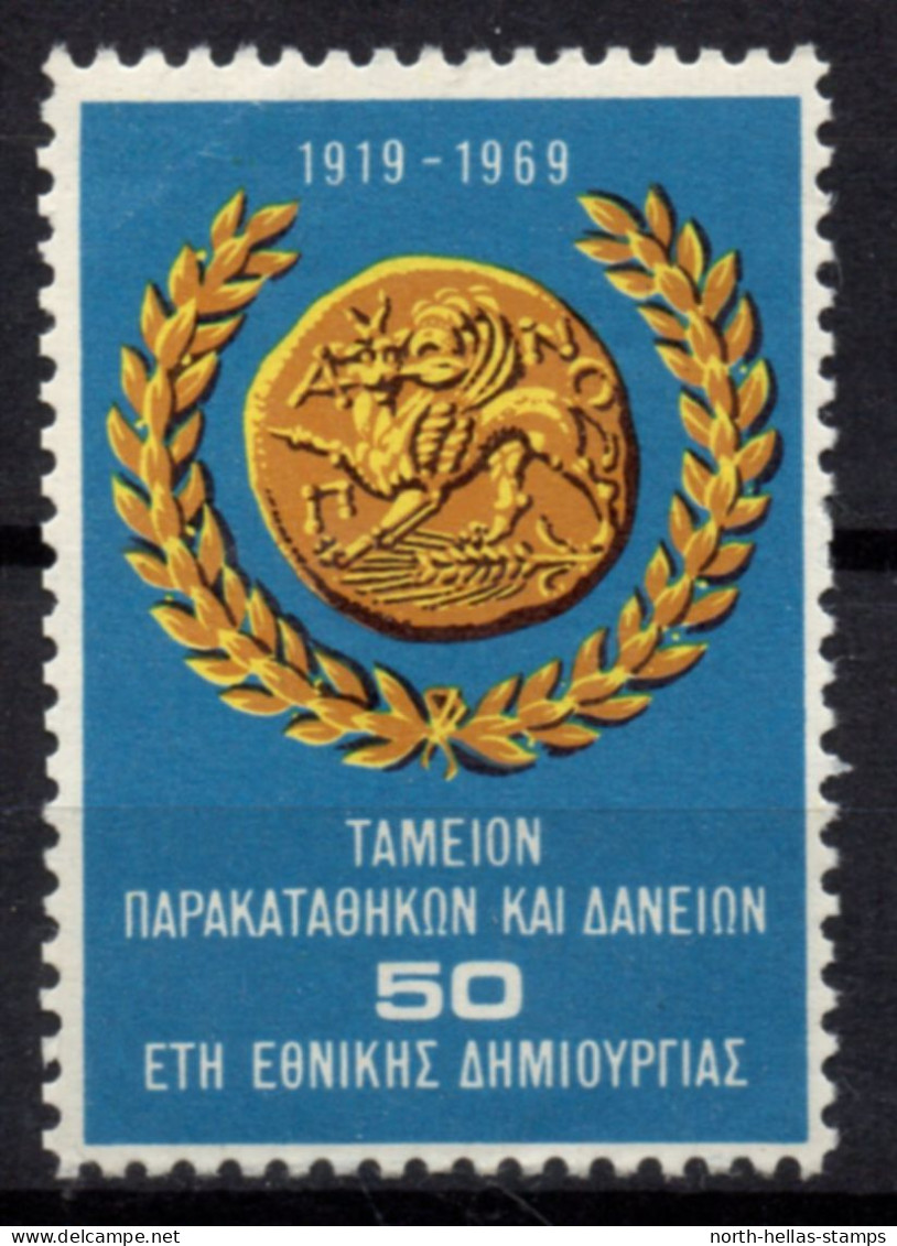 V106 Greece / Griechenland / Griekenland / Grecia / Grece 1969 DEPOSIT & LOAN FUND Cinderella / Vignette - Andere & Zonder Classificatie