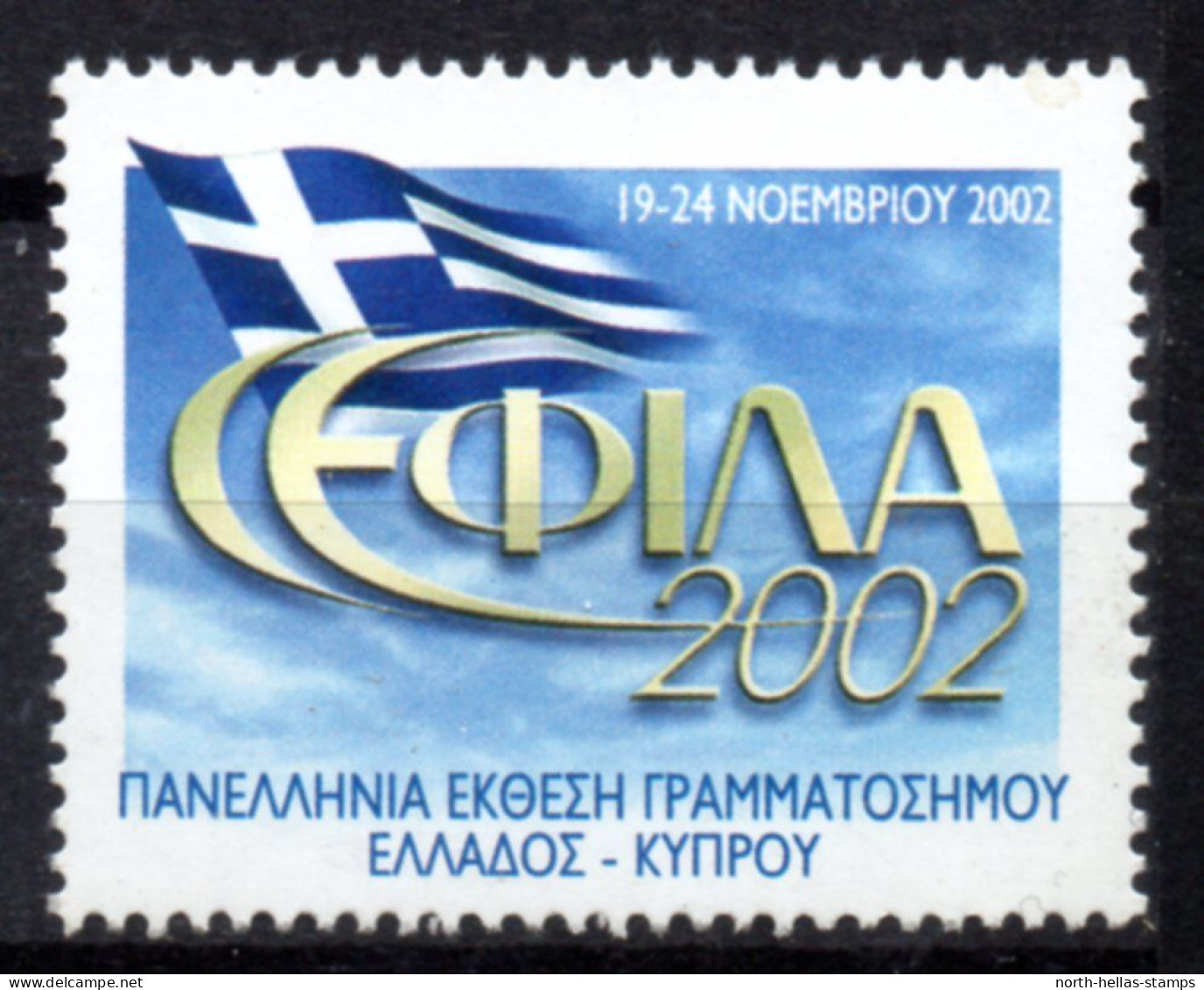 V109 Greece / Griechenland / Griekenland / Grecia / Grece 2002 ATHENS STAMP EXHIBITION Cinderella / Vignette - Other & Unclassified