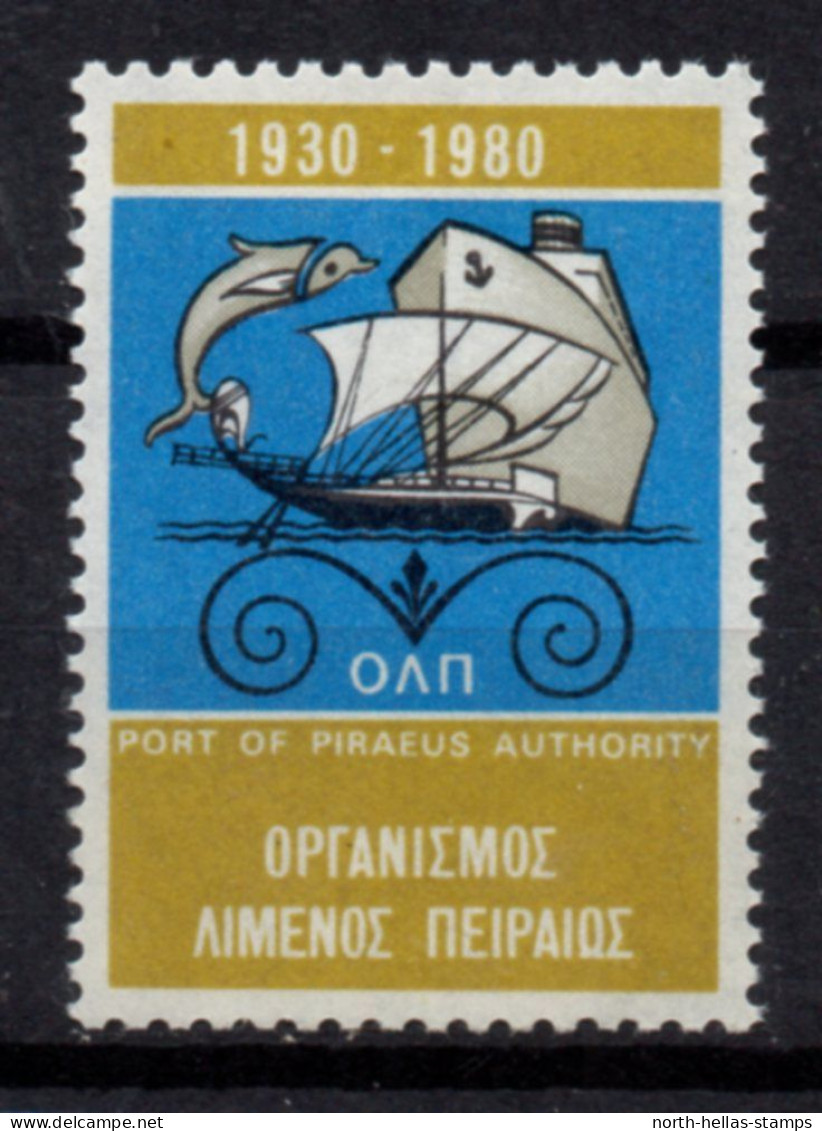 V113 Greece / Griechenland / Griekenland / Grecia / Grece 1980 PIRAEUS PORT AUTHORITY Cinderella / Vignette - Other & Unclassified