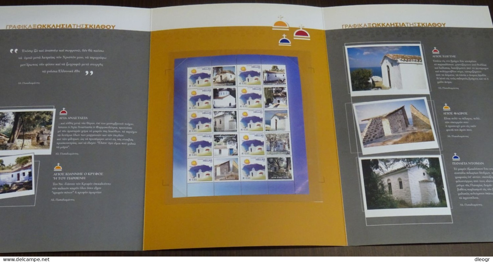 Greece 2005 Churches Of Skiathos Personalized Sheet Album MNH - Nuevos