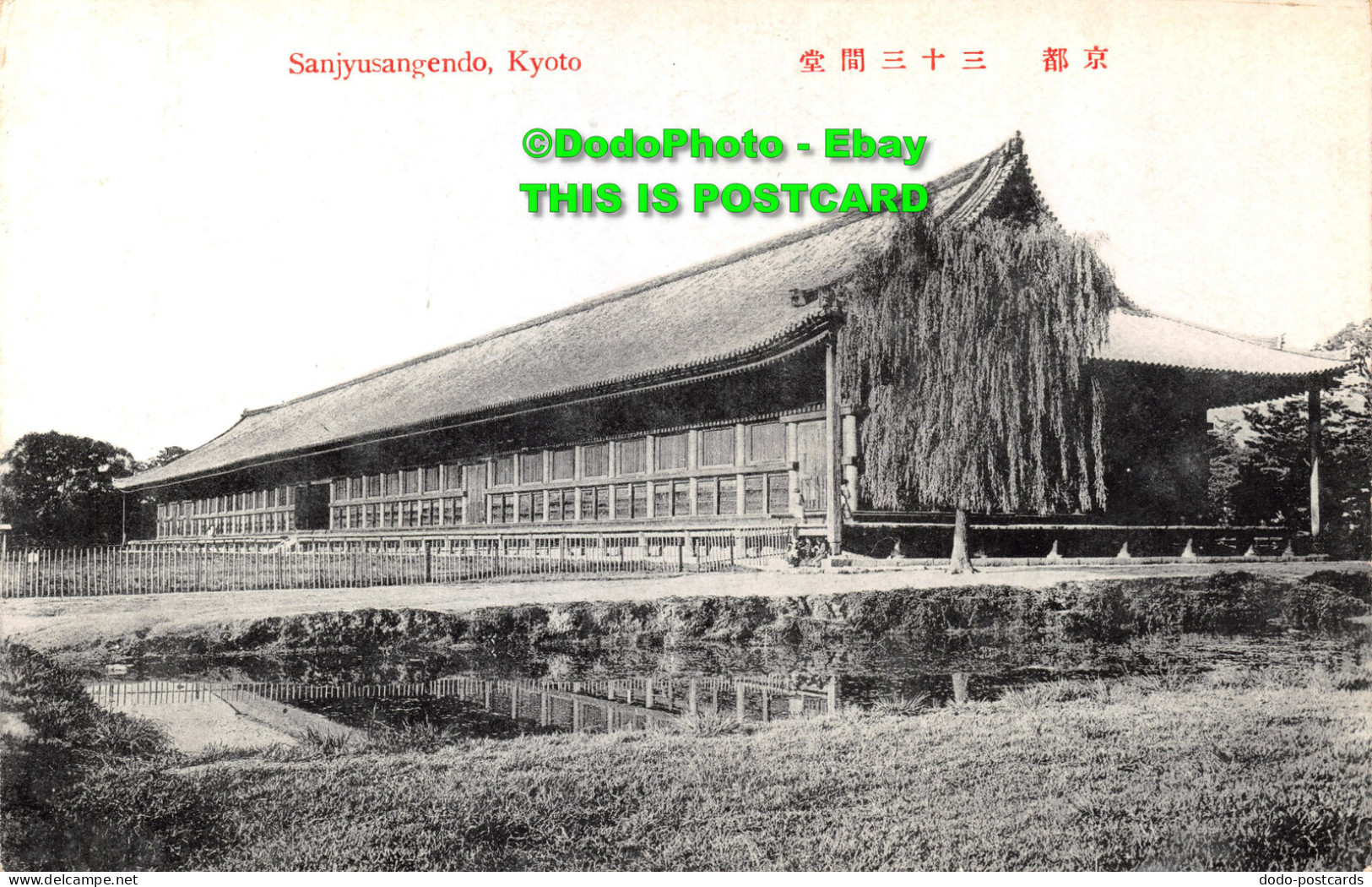 R423379 Kyoto. Sanjyusangendo. Postcard - Monde