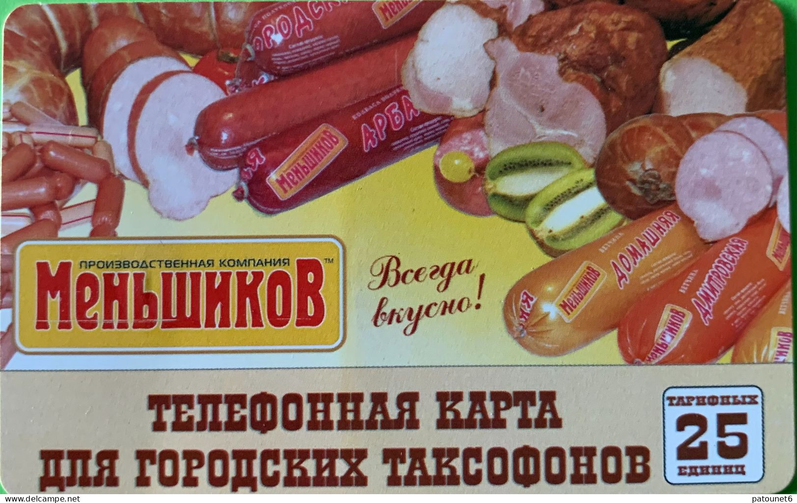 RUSSIE  -  ARKHANGELSK  -  Sausage  - 25 Ut. - Russland