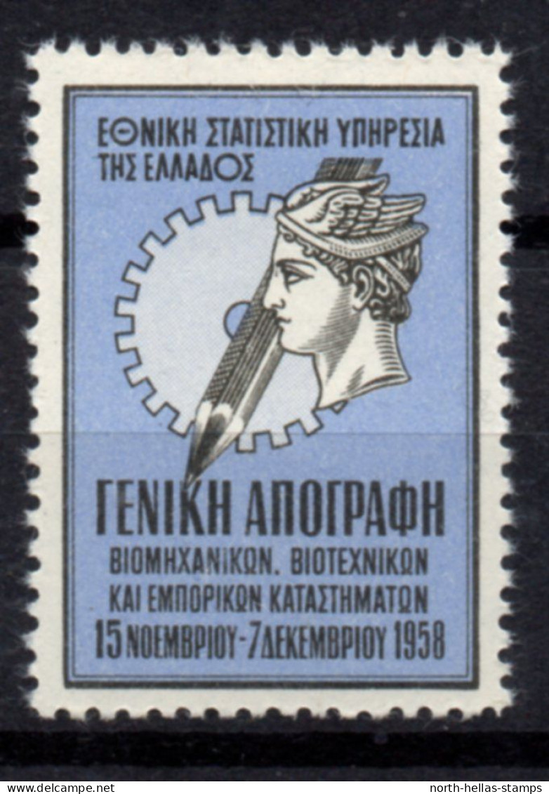 V116 Greece / Griechenland / Griekenland / Grecia 1958 CENSUS OF INDUSTRY AND COMMERCE Cinderella / Vignette - Andere & Zonder Classificatie