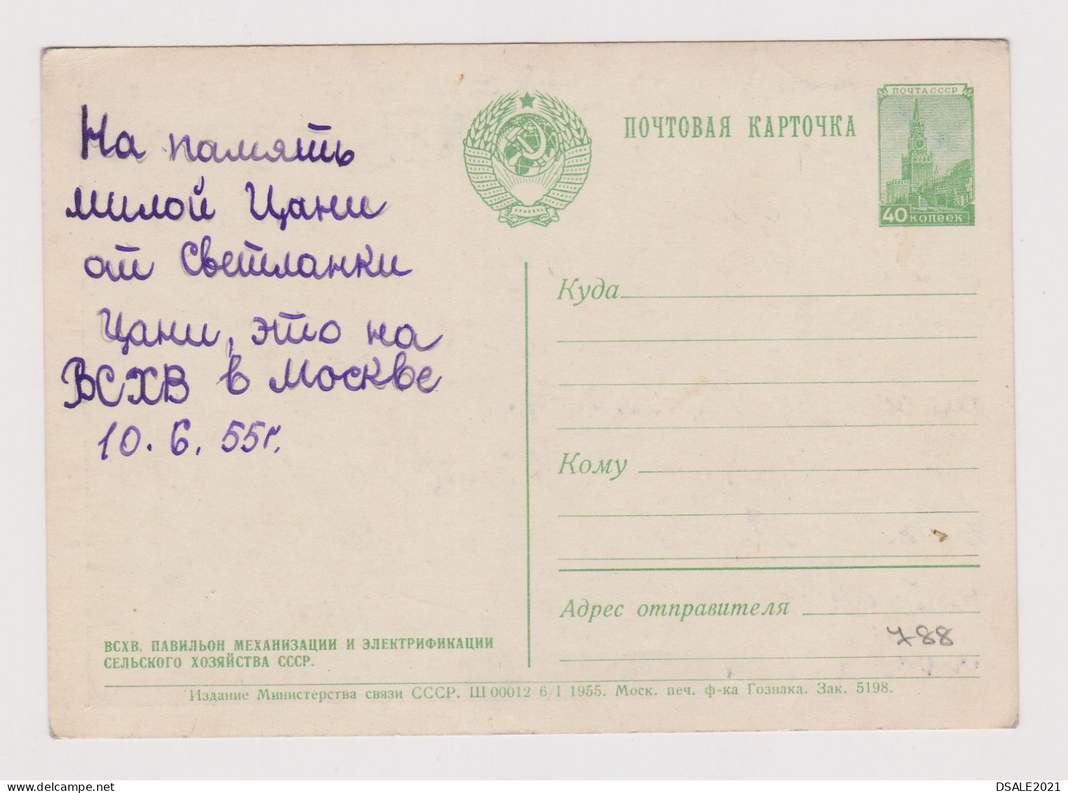 Russia USSR Soviet Union Russland, 1950s Postal Stationery Card, Entier, Ganzachen, MOSCOW View VDNH Exhibition (788) - 1950-59