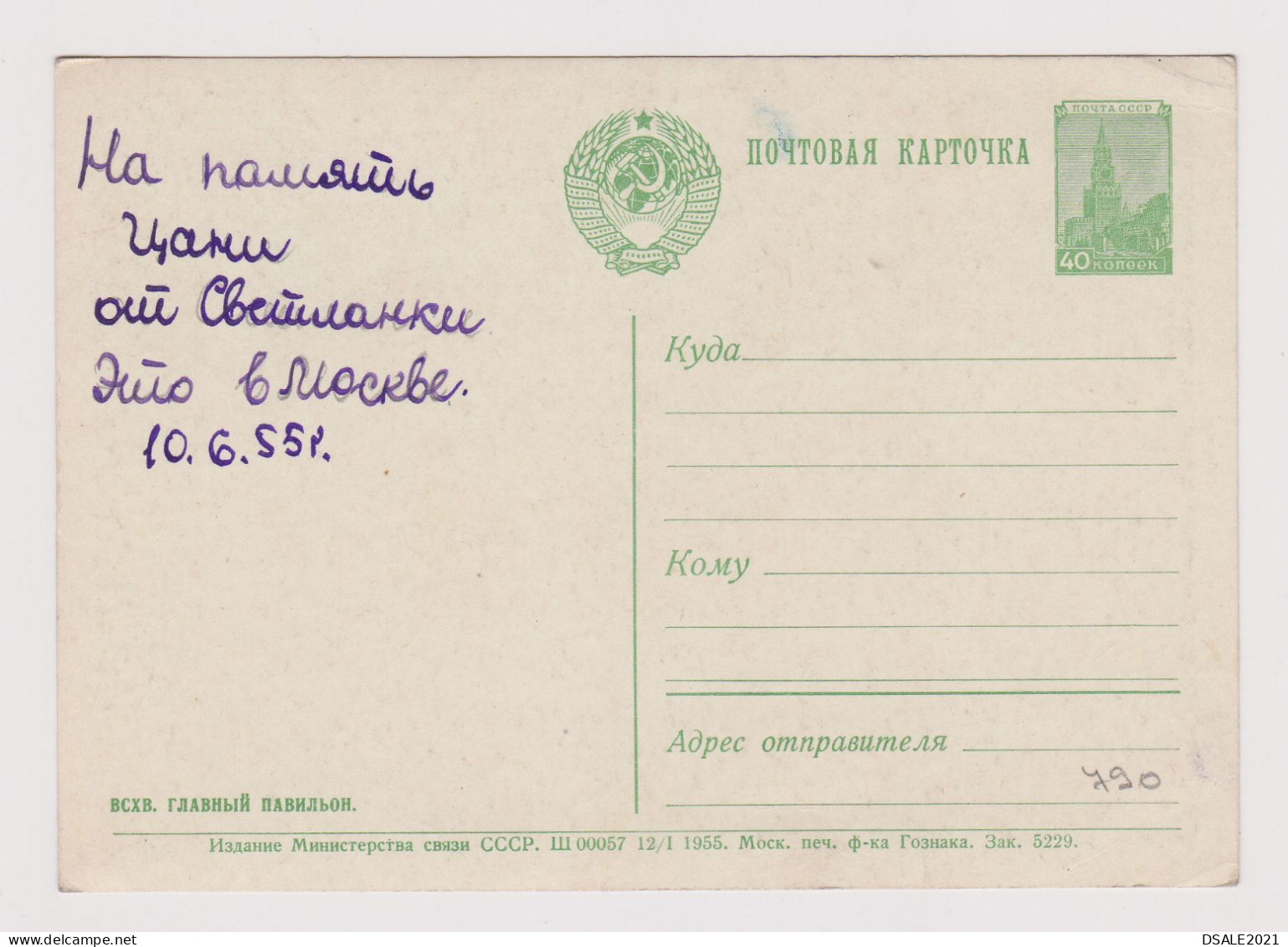 Russia USSR Soviet Union Russland, 1950s Postal Stationery Card, Entier, Ganzachen, MOSCOW View VDNH Exhibition (790) - 1950-59