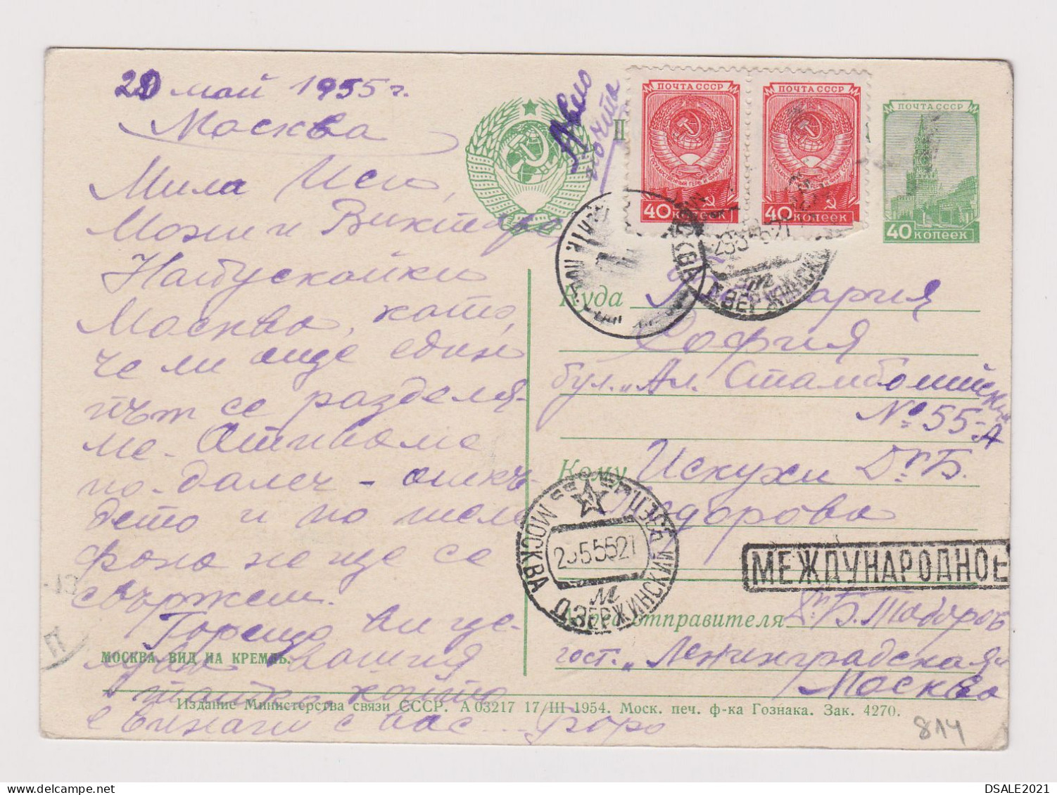 Russia USSR Soviet Union, 1950s Postal Stationery Card, Entier, Ganzachen, MOSCOW Kremlin, Uprated To Bulgaria (814) - 1950-59