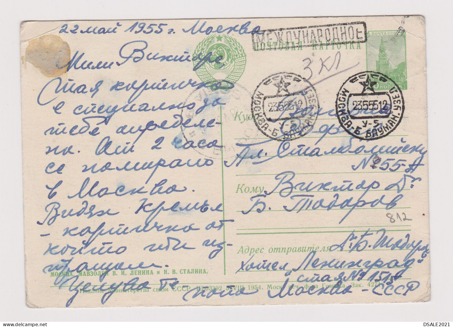 Russia USSR Soviet Union, 1950s Postal Stationery Card, Entier, Ganzachen, MOSCOW Kremlin LENIN Tomb Mausoleum (812) - 1950-59