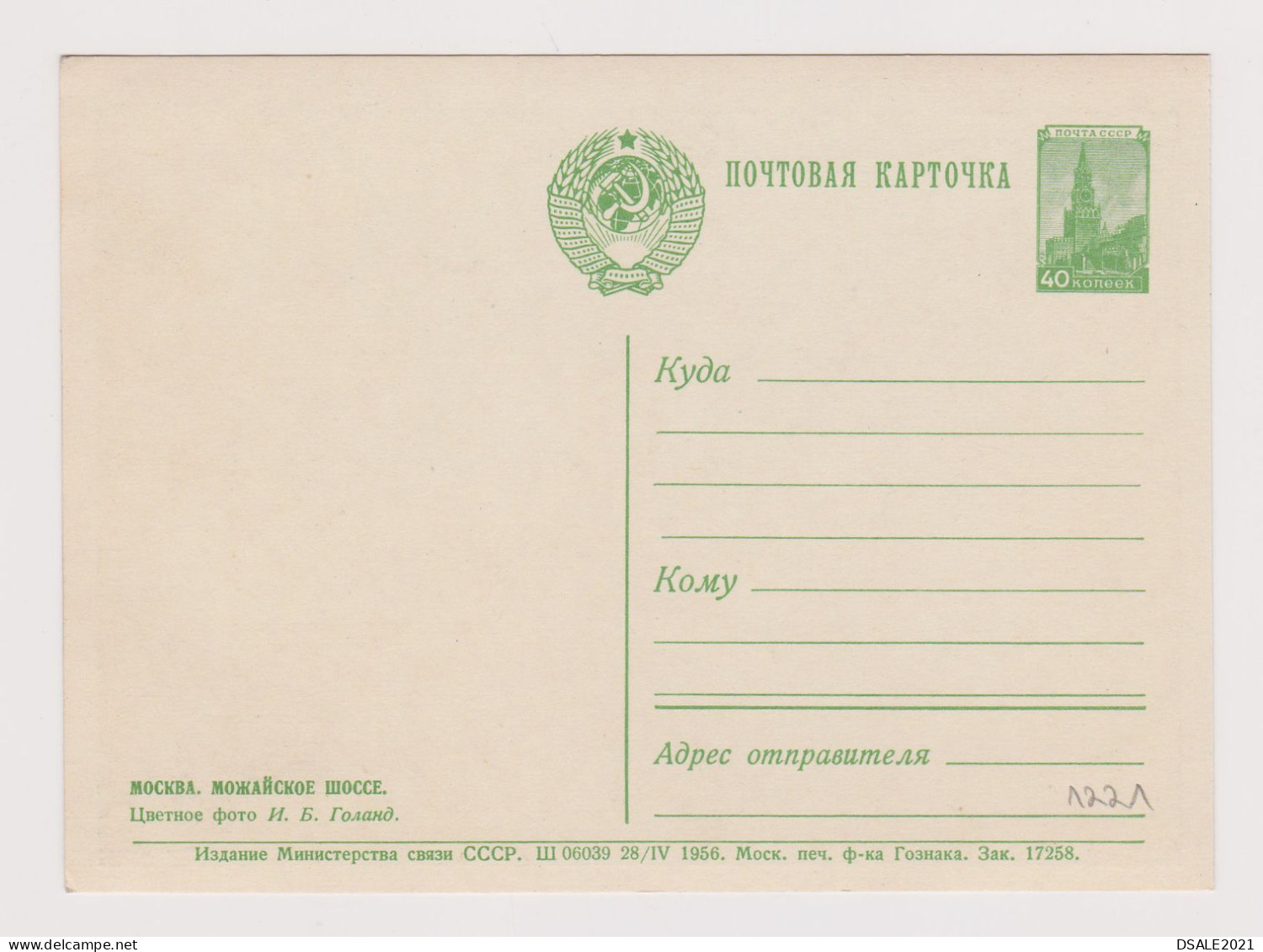 Russia USSR Soviet Union, 1950s Postal Stationery Card, Entier, Ganzachen, MOSCOW View Street W/Trolleybus, Unused /1221 - 1950-59