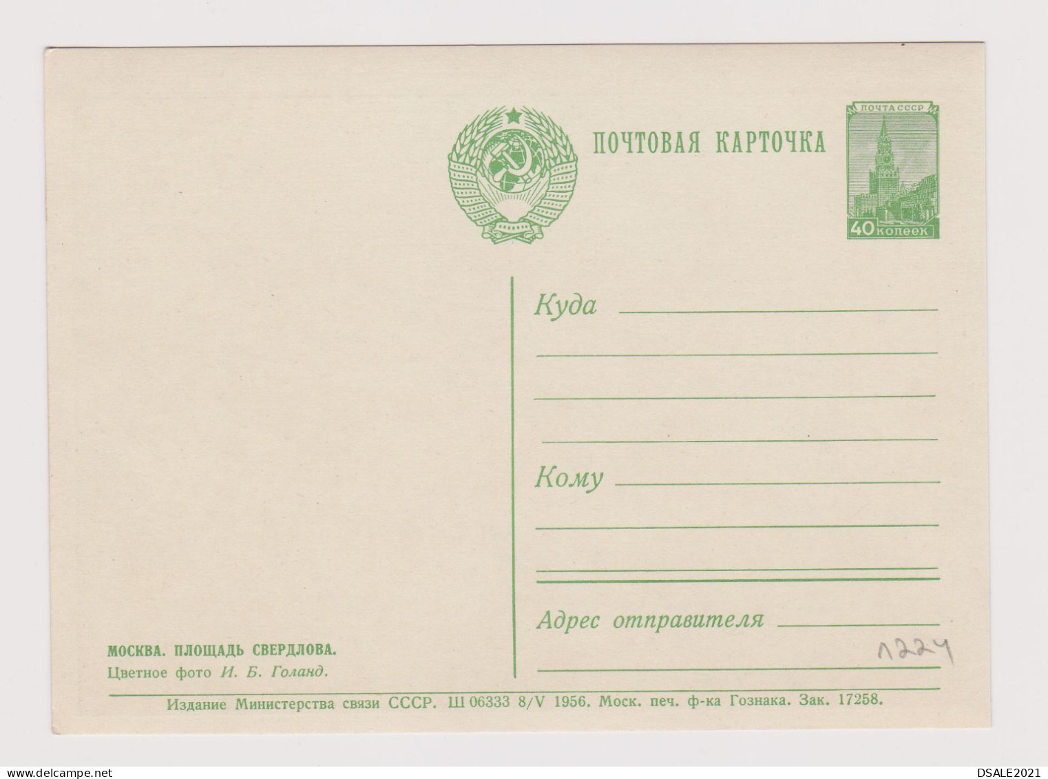 Russia USSR Soviet Union, 1950s Postal Stationery Card, Entier, Ganzachen, MOSCOW View Street W/Trolleybus, Unused /1224 - 1950-59
