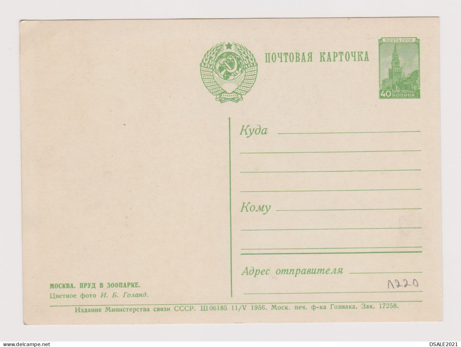 Russia USSR Soviet Union, 1950s Postal Stationery Card, Entier, Ganzachen, MOSCOW View ZOO Lake, Unused (1220) - 1950-59