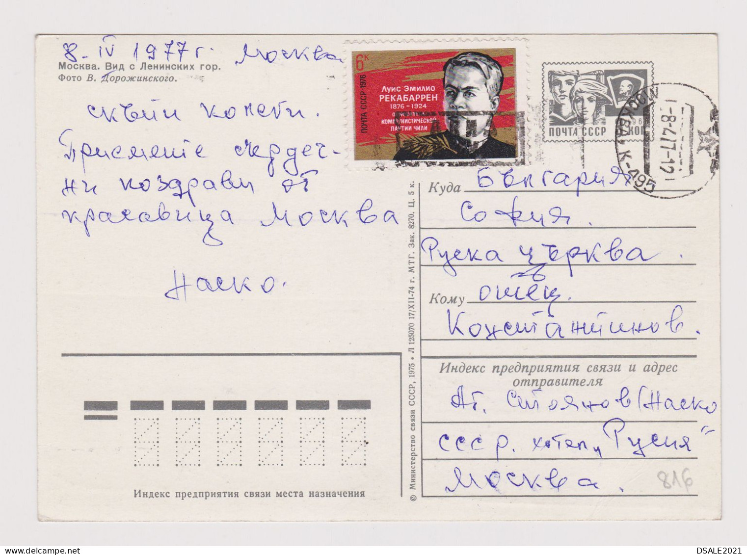 Russia USSR, 1970s Postal Stationery Card, Entier, MOSCOW View Stadium, W/Topic Stamp Sent Airmail To Bulgaria (816) - 1970-79