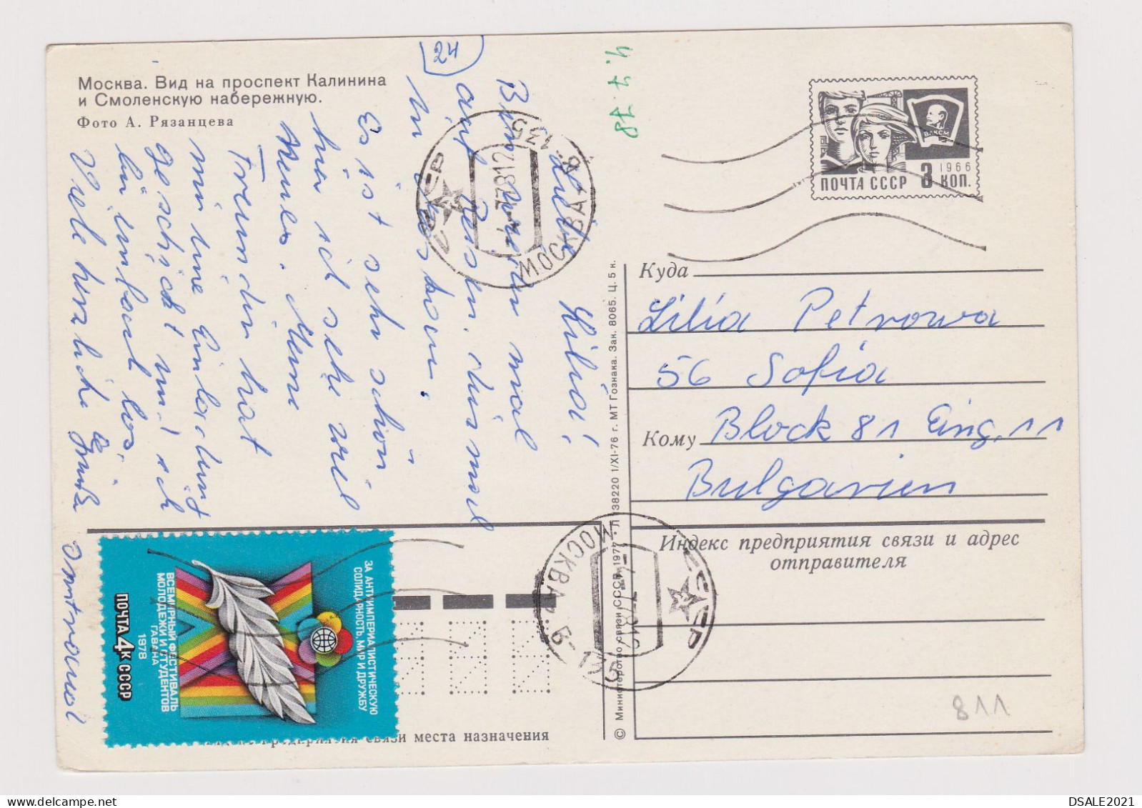 Russia USSR Soviet Union, 1970s Postal Stationery Card, Entier, MOSCOW View, W/Topic Stamp Sent Airmail To Bulgaria /811 - 1970-79
