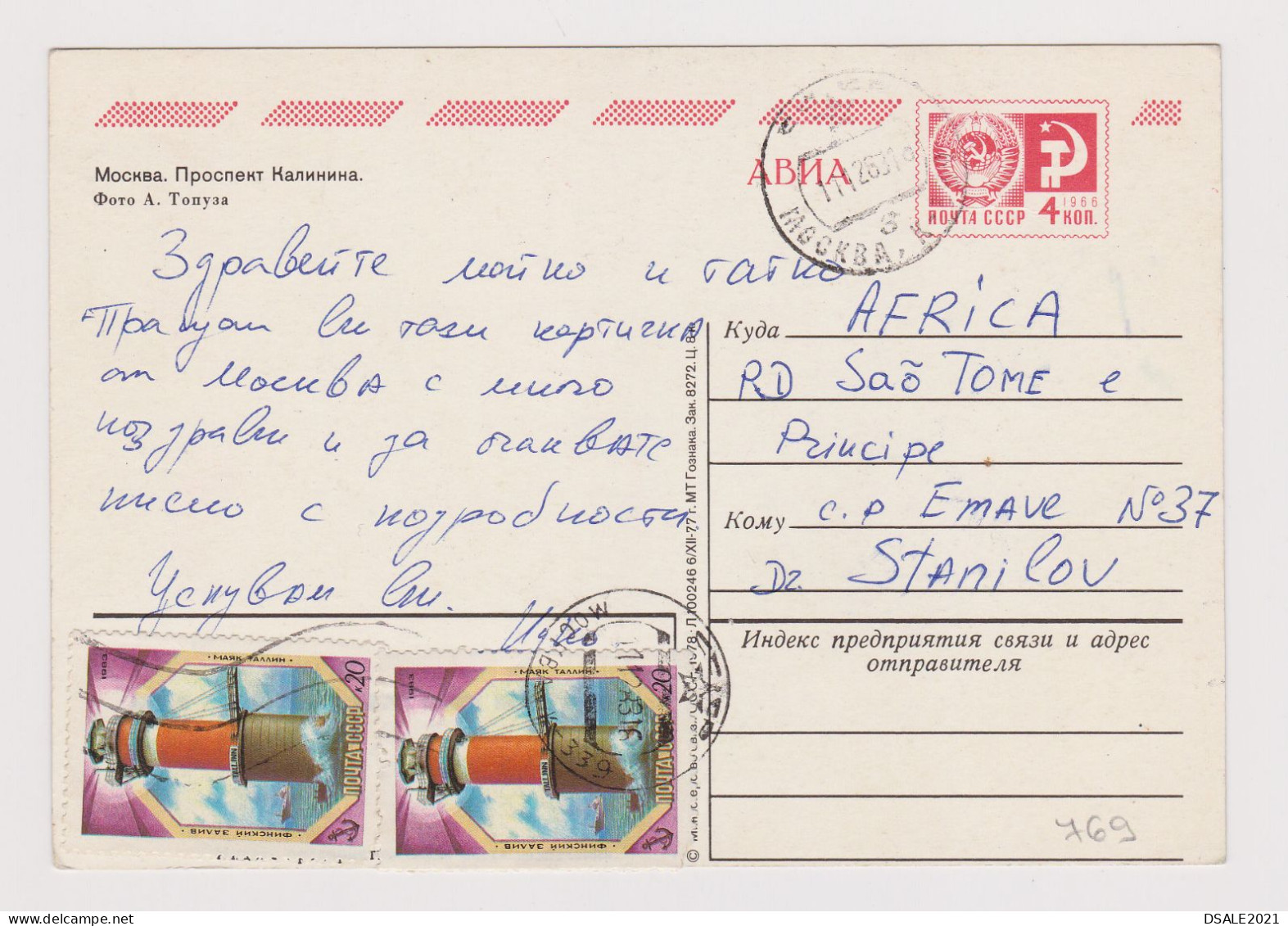Russia USSR, 1970s Postal Stationery Card, Entier, MOSCOW View, W/Topic Stamps-LIGHTHOUSE Sent Abroad To Africa (769) - 1970-79