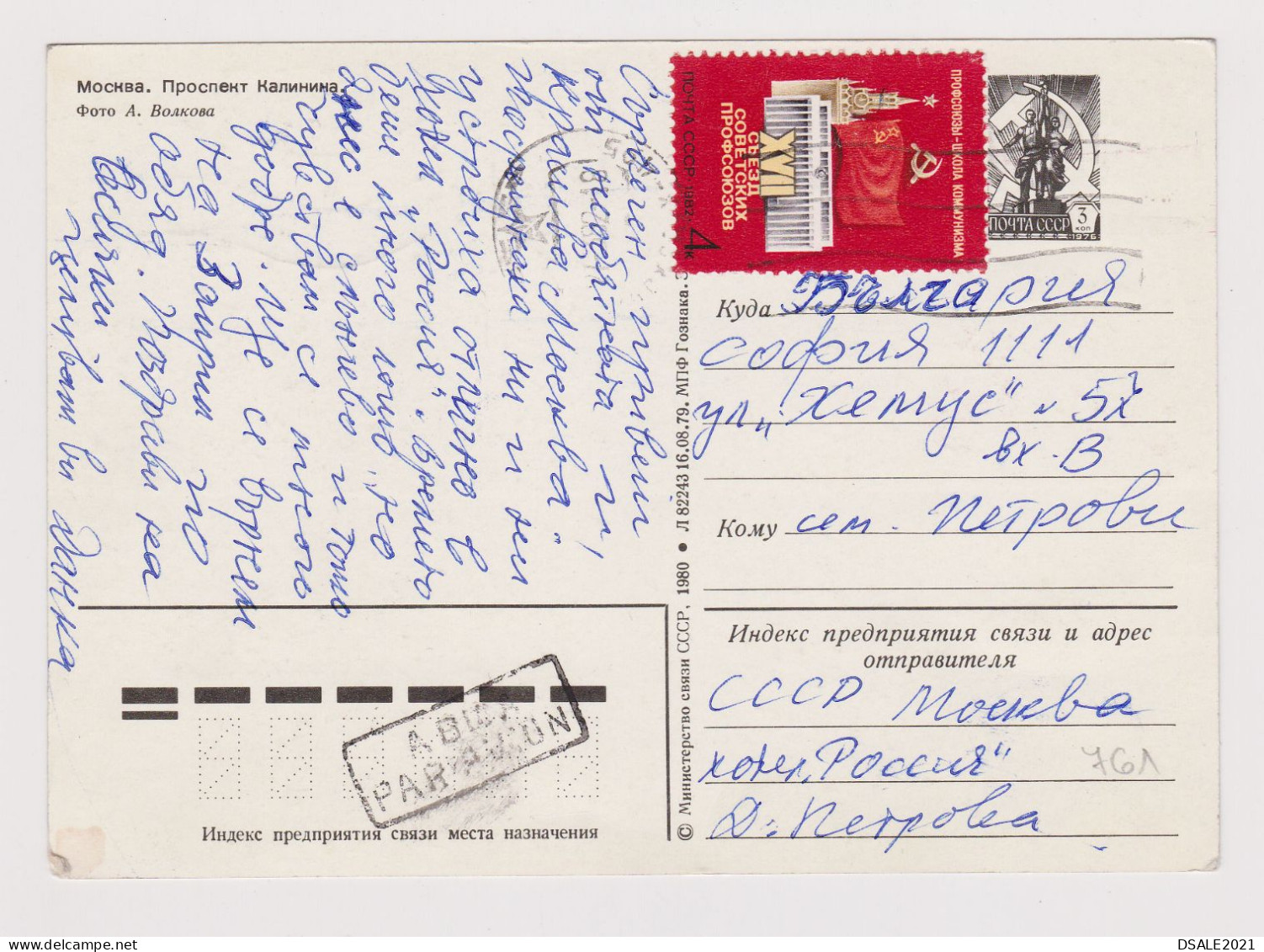 Russia USSR, 1980s Postal Stationery Card, Entier, MOSCOW View Street, W/Topic Stamp Sent Airmail To Bulgaria (761) - 1970-79