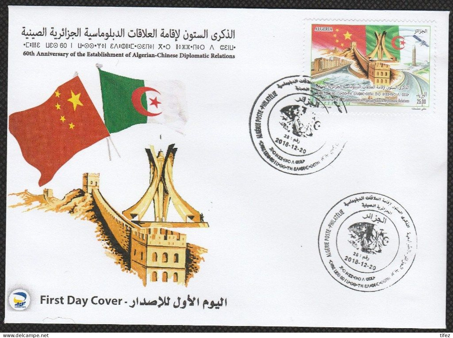FDC/Année 2018-N°1834 : Relations Algéro-Chinoises ; 60°Anniversaire - Algérie (1962-...)