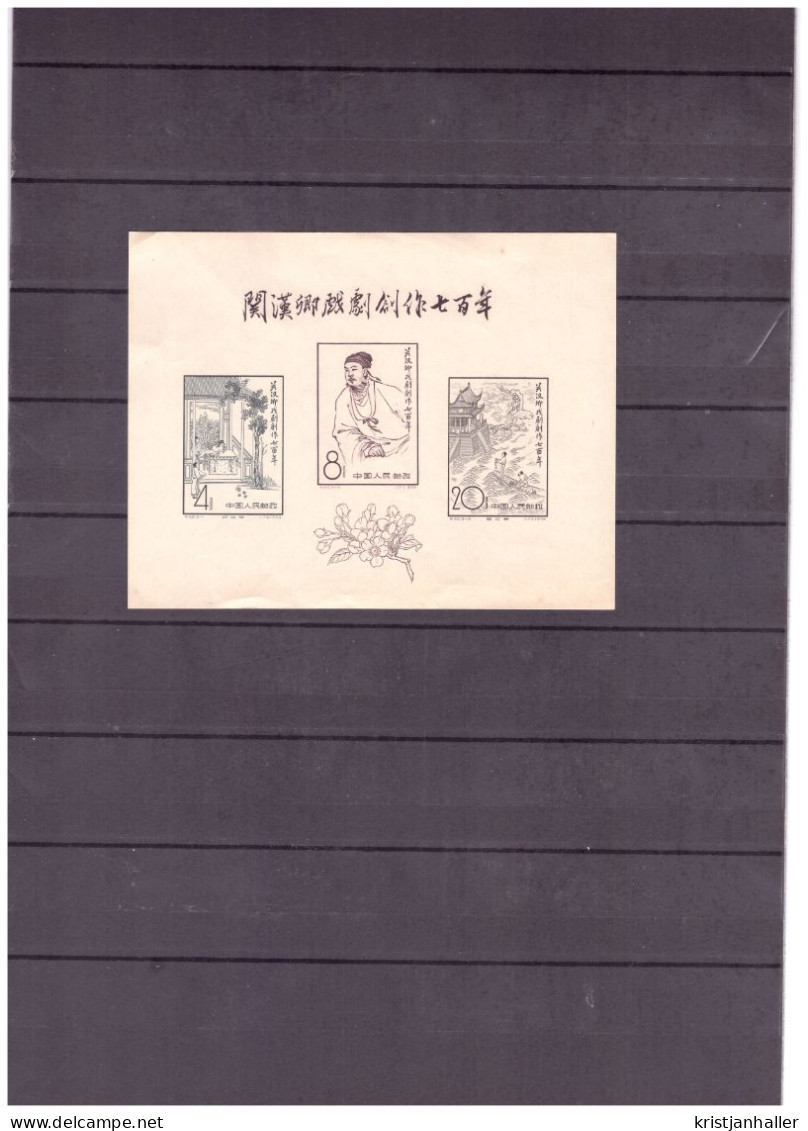 1958 China 700th Anniv Publication Of Kuan Han Ching Works - Neufs