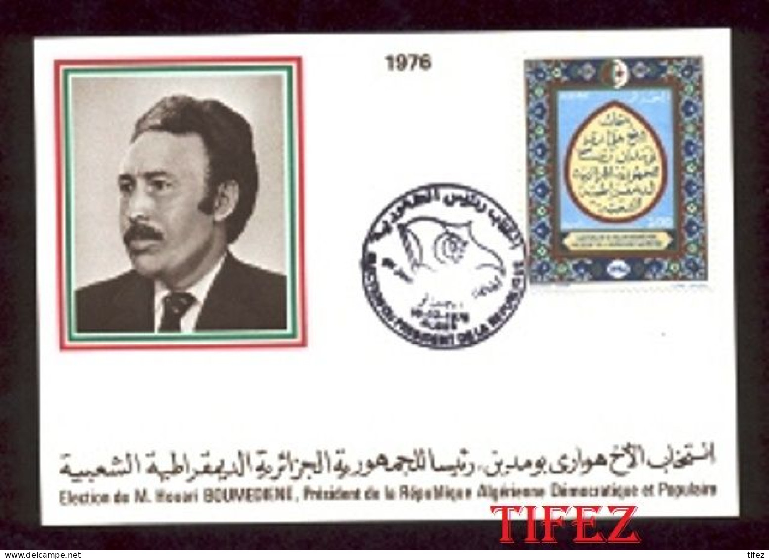 FDC/Année 1976-N°653 : Election De Houari Boumedienne (Président De La République De 1965 à 1978) - Algerije (1962-...)