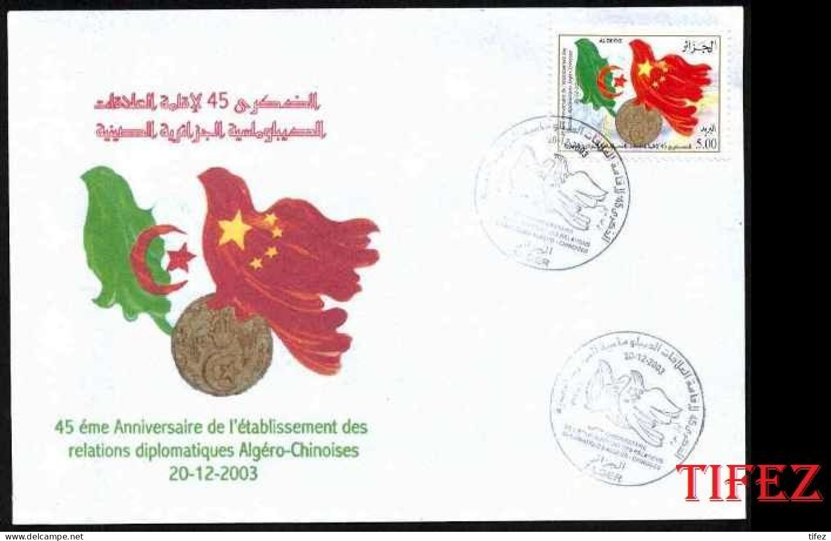 FDC/Année 2003-N°1358 : 45ème Anniversaire Des Relations Algéro-Chinoises   (L1) - Algerien (1962-...)