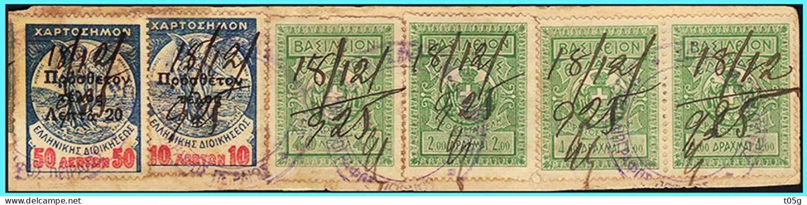 Greece- Grece - Hellas  Revenue, Fiscal Stamps Used - Fiscales